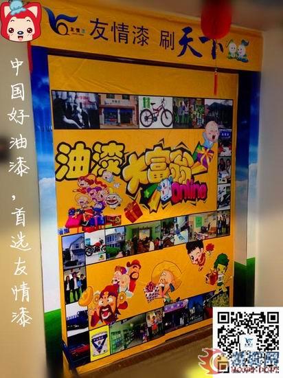 友情油漆換新裝 亮門五月來招商