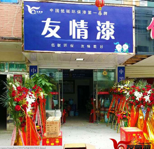 浙江金清友情漆 浙江金清友情漆