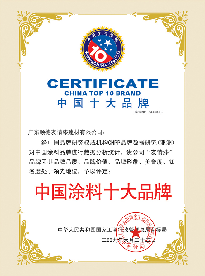中國涂料十大品牌