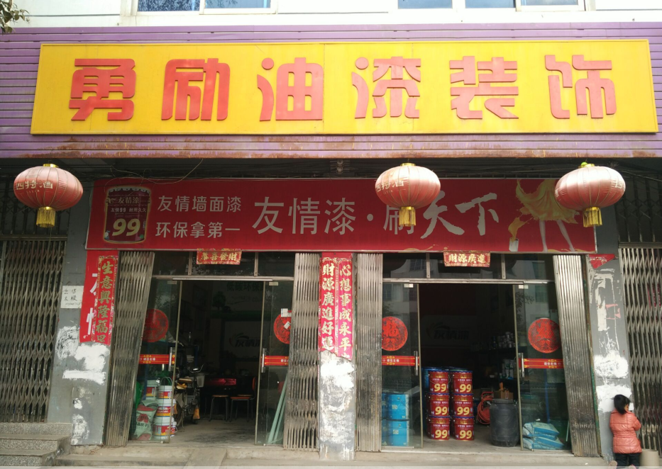 友情漆主動(dòng)走訪(fǎng)客戶(hù) 促進(jìn)優(yōu)質(zhì)服務(wù)