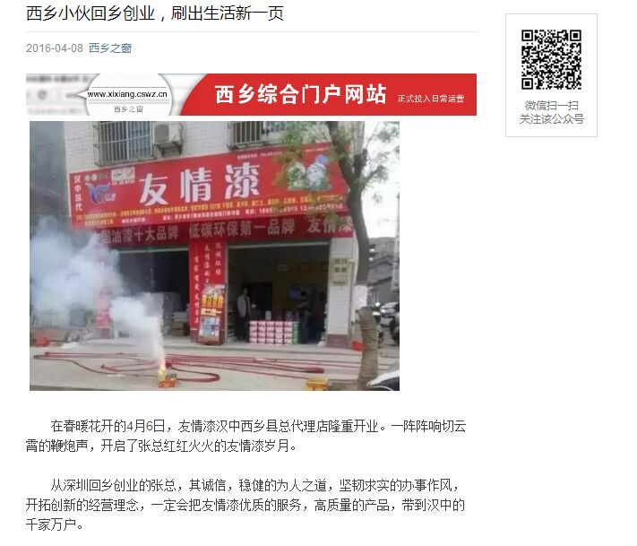 加盟友情漆，回鄉(xiāng)創(chuàng)業(yè)上頭條