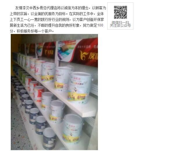 加盟友情漆，回鄉(xiāng)創(chuàng)業(yè)上頭條