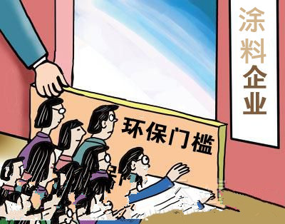 2018年，非環保涂料退出市場