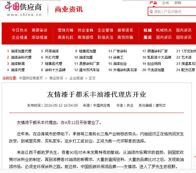 一個90后油漆加盟的創業路 一個90后油漆加盟的創業路