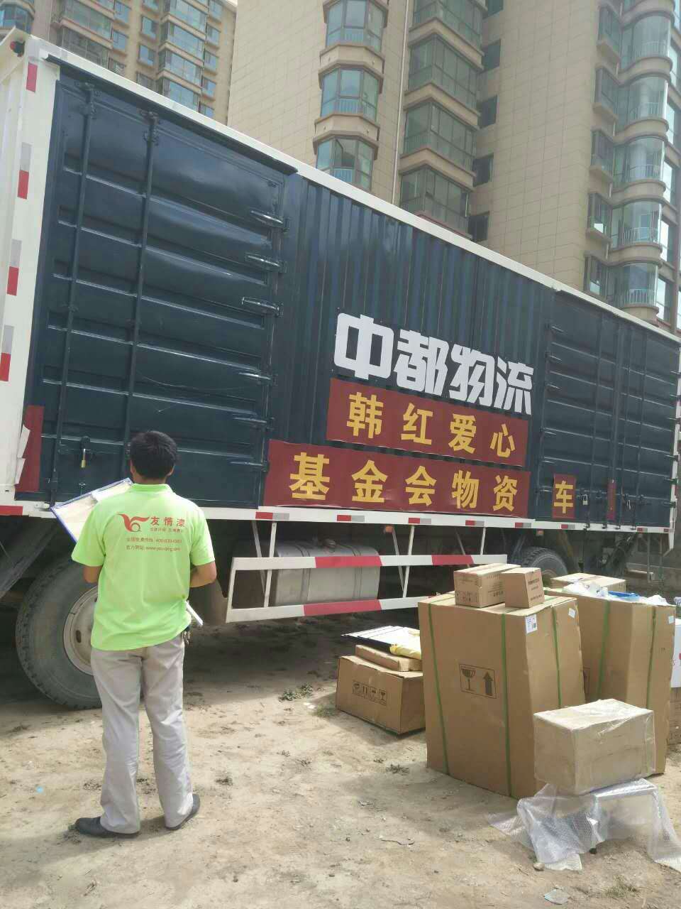 愛心活動，友情漆獻(xiàn)真情