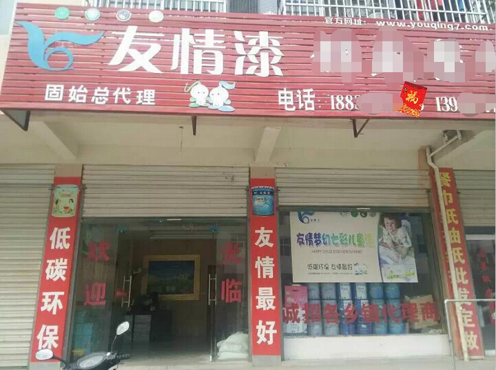 友情漆占有市場靠品質 友情漆占有市場靠品質