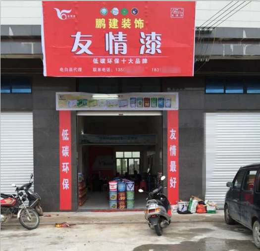 友情漆尋找新的增長點應(yīng)對市場變化 友情漆尋找新的增長點應(yīng)對市場變化