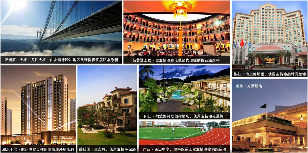 友情漆便致力于打造中國最大最強(qiáng)的外墻建筑涂料 友情漆便致力于打造中國最大最強(qiáng)的外墻建筑涂料