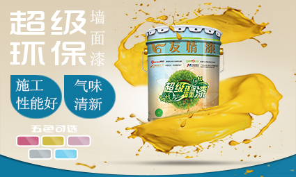 1477620397403239.jpg 超級環保墻面漆.jpg