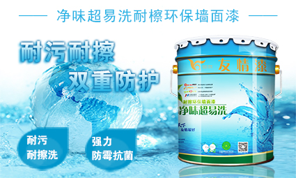 1477706028135106.jpg 凈味超易洗耐檫環(huán)保墻面漆.jpg