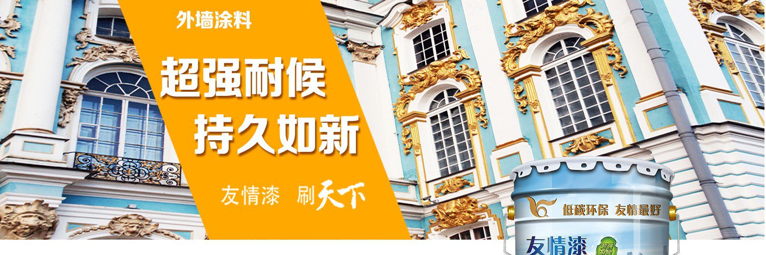 外墻漆廠家要在經營內容上有突破 外墻漆廠家要在經營內容上有突破
