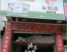 借力友情漆 開創(chuàng)新時代 借力友情漆 開創(chuàng)新時代