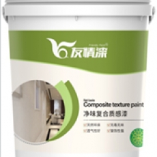 質感漆的分類和特點